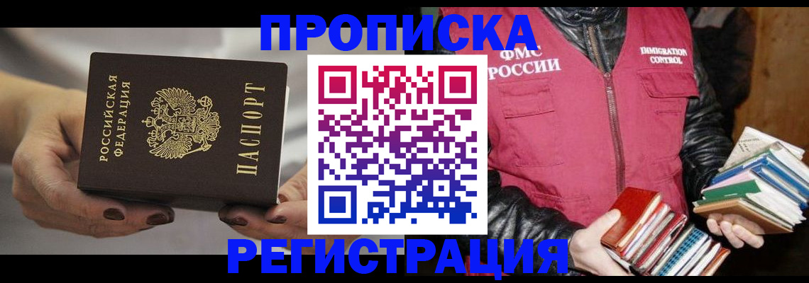 временная регистрация купить в Яровом